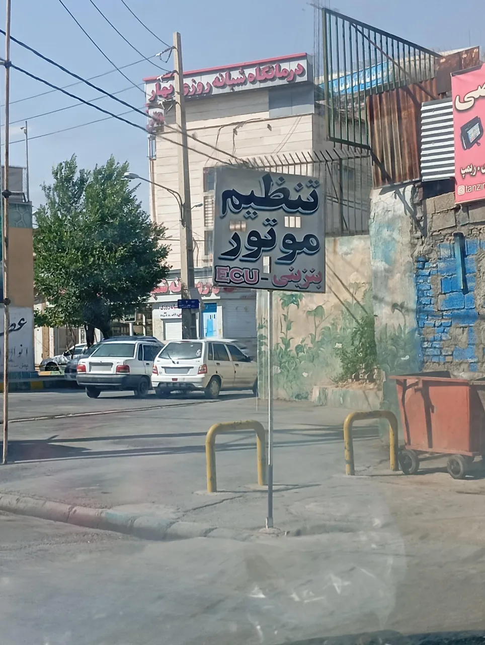 درمانگاه شبانه روزی بهار - تصویر 2