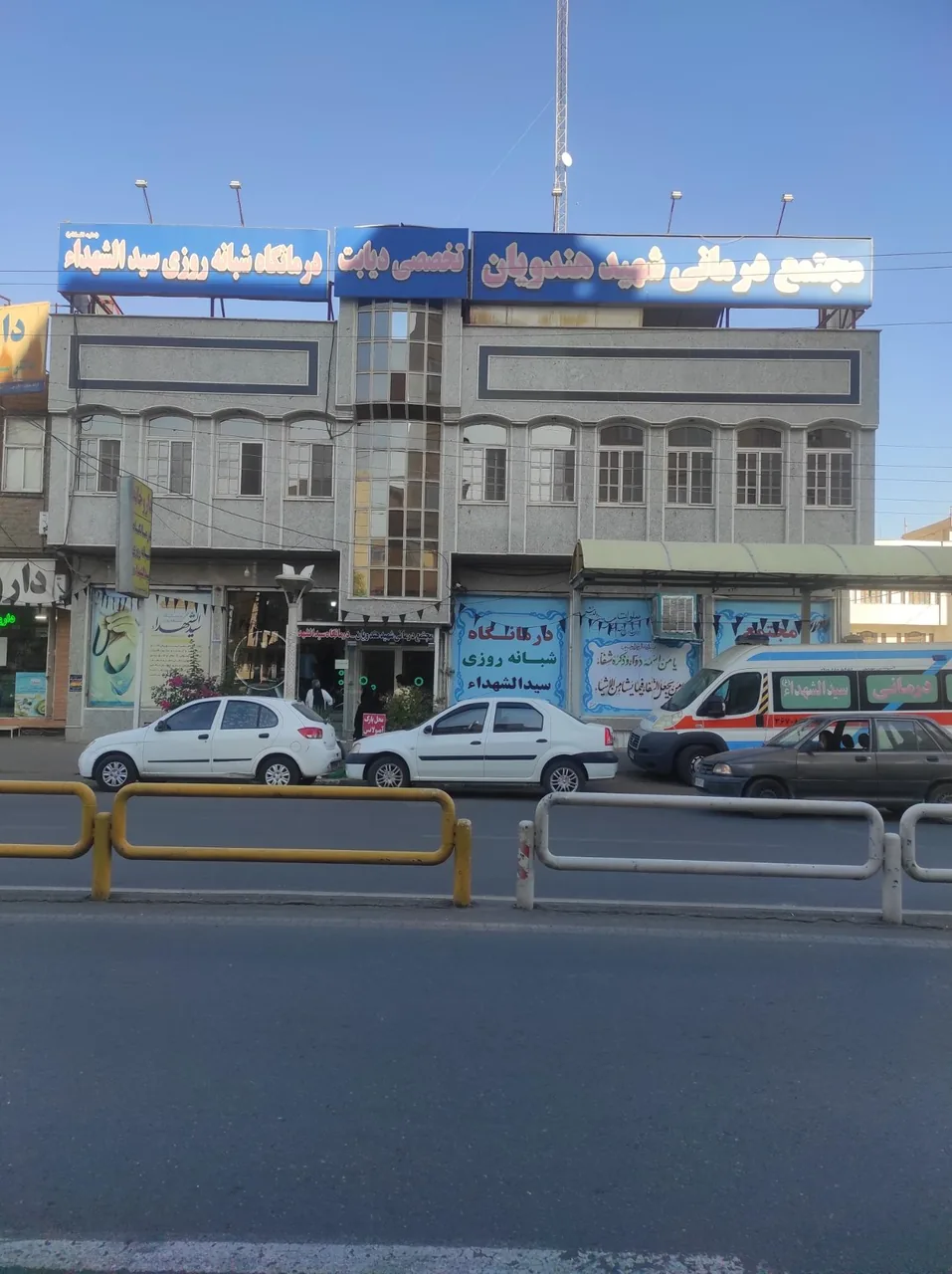 درمانگاه شبانه روزی سید الشهدا - تصویر 2