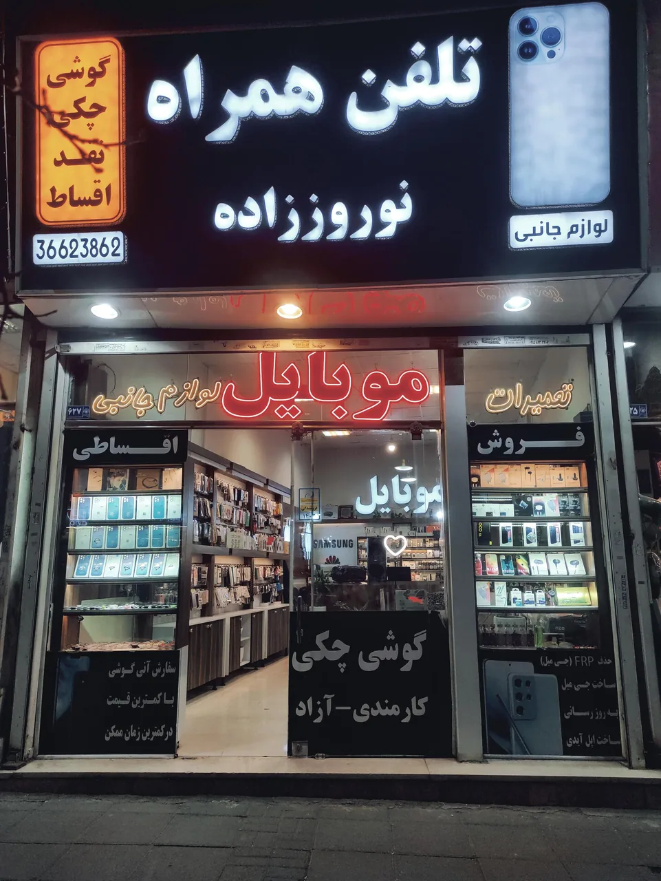 تلفن همراه نوروززاده