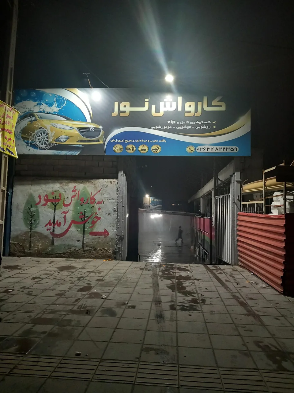 نانو کارواش نور - تصویر 3