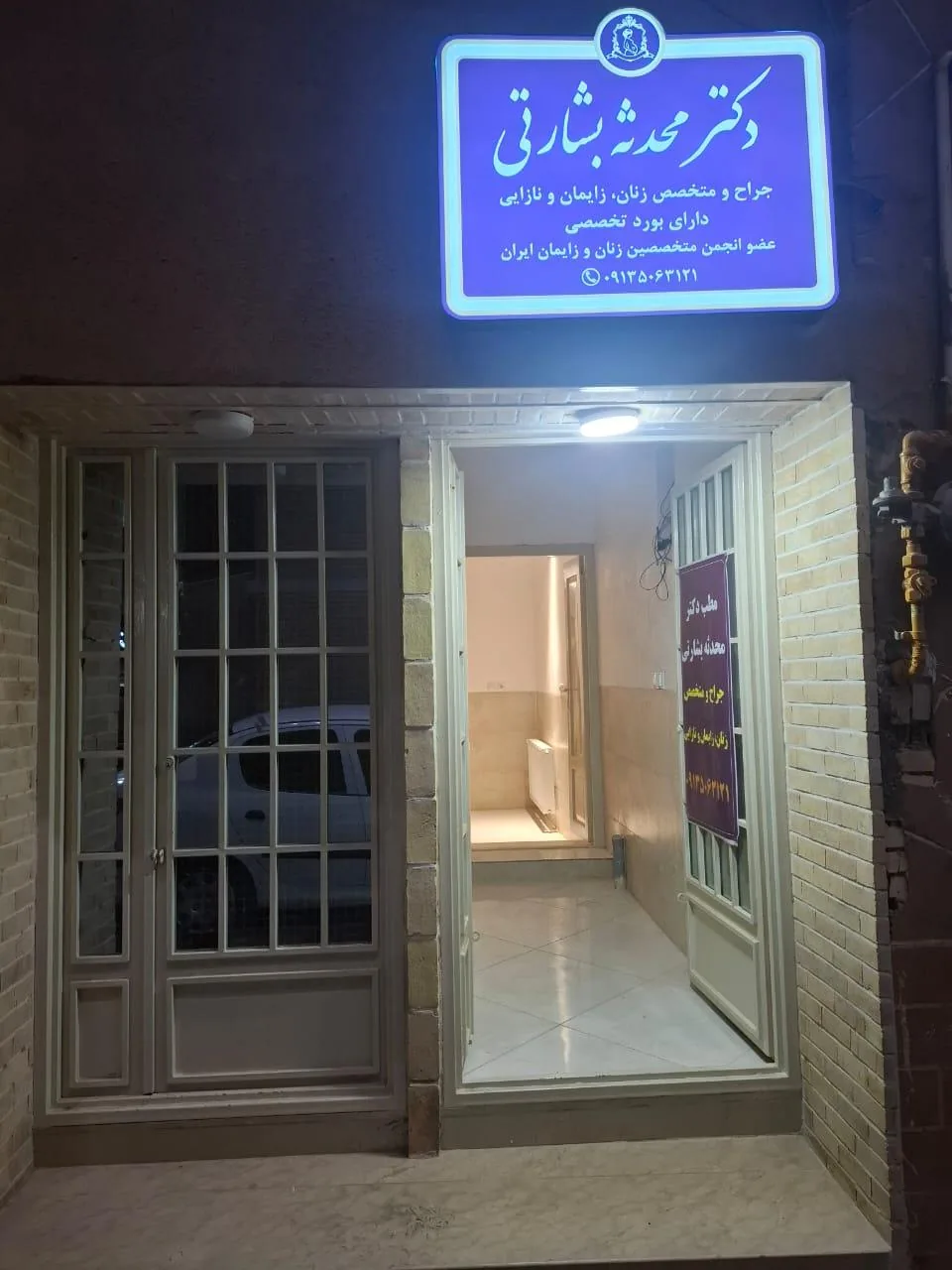 مطب دکتر محدثه بشارتی متخصص زنان و زایمان - تصویر 2