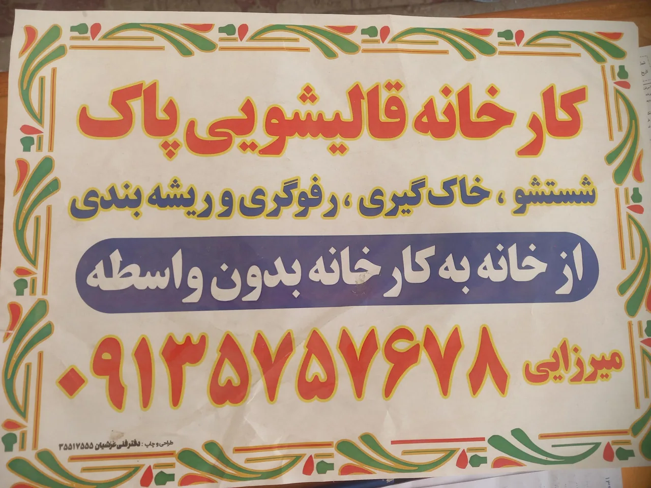 قالیشویی پاک - تصویر 4