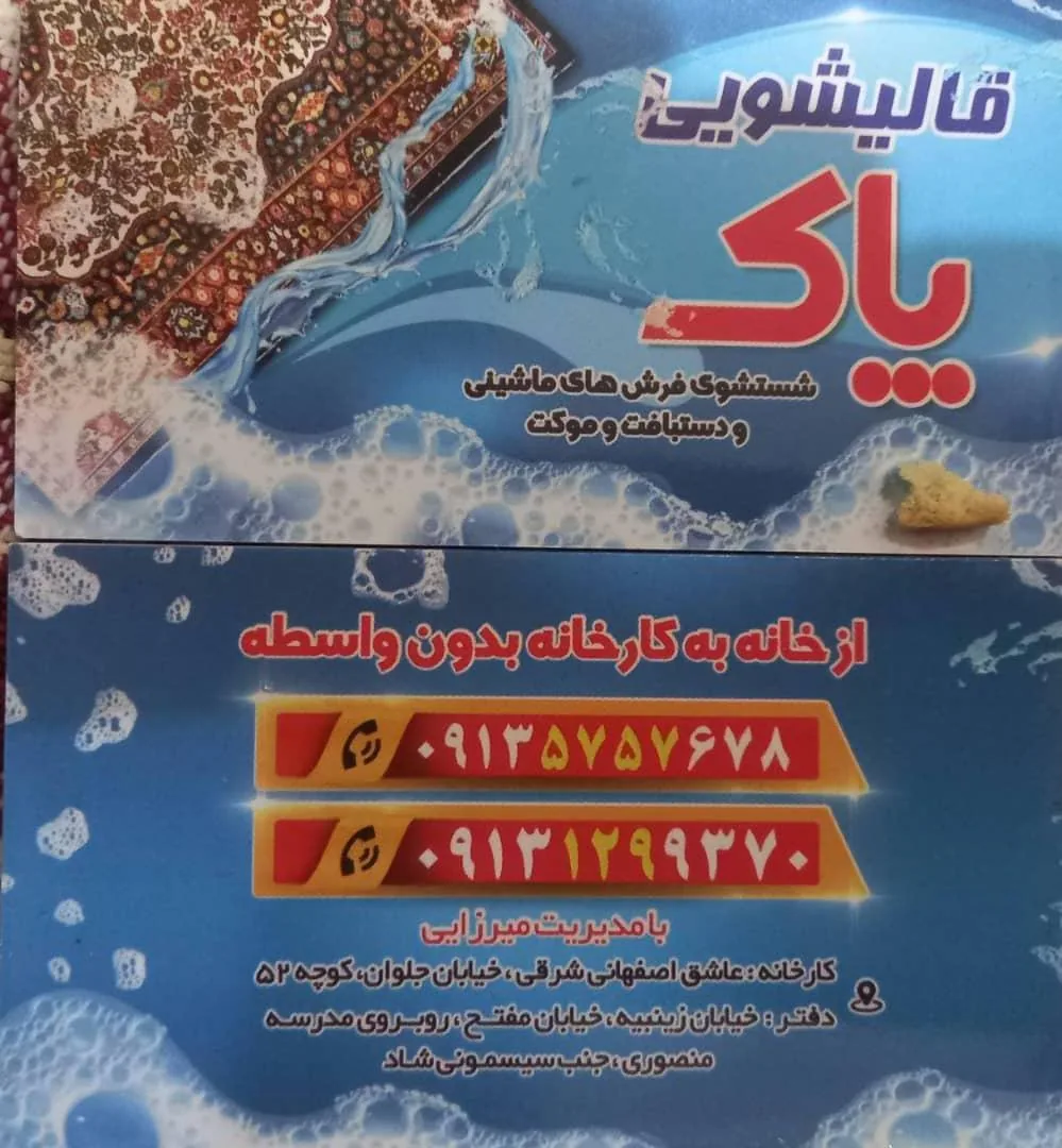 قالیشویی پاک - تصویر 5