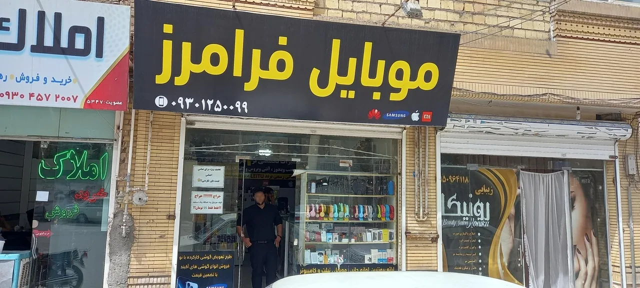 موبایل فرامرز