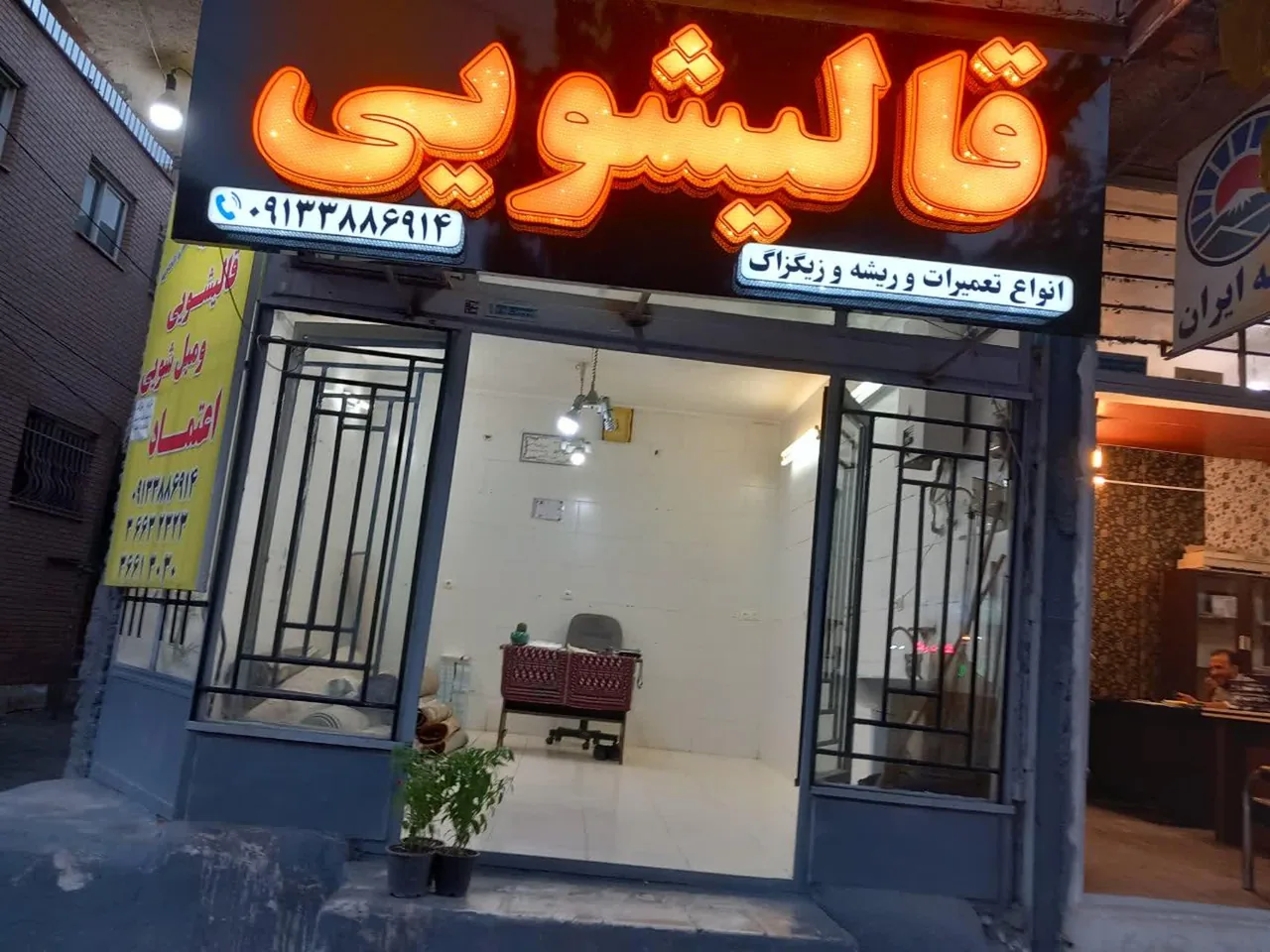 قالیشویی ومبل شویی اعتماد - تصویر 2