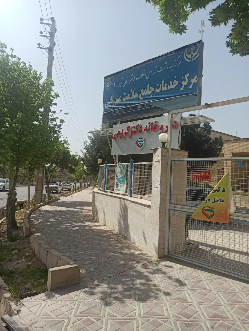 مرکز خدمات جامع سلامت میرزایی - تصویر 3