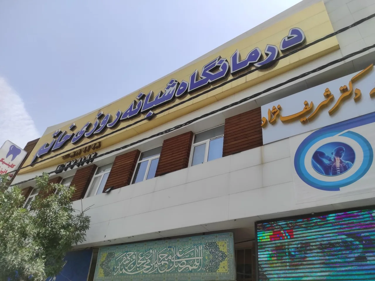 درمانگاه شبانه‌روزی خرّم - تصویر 4