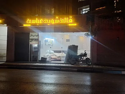 قالیشویی عباسی ملکشهر (مبل شویی و رفوگری)