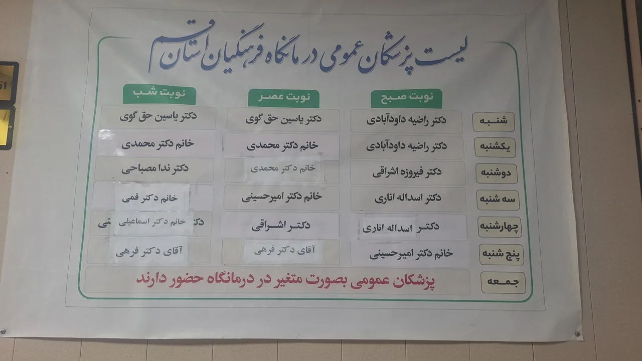 درمانگاه فرهنگیان - تصویر 2