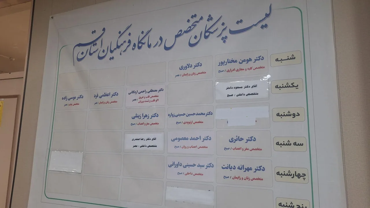 درمانگاه فرهنگیان - تصویر 3