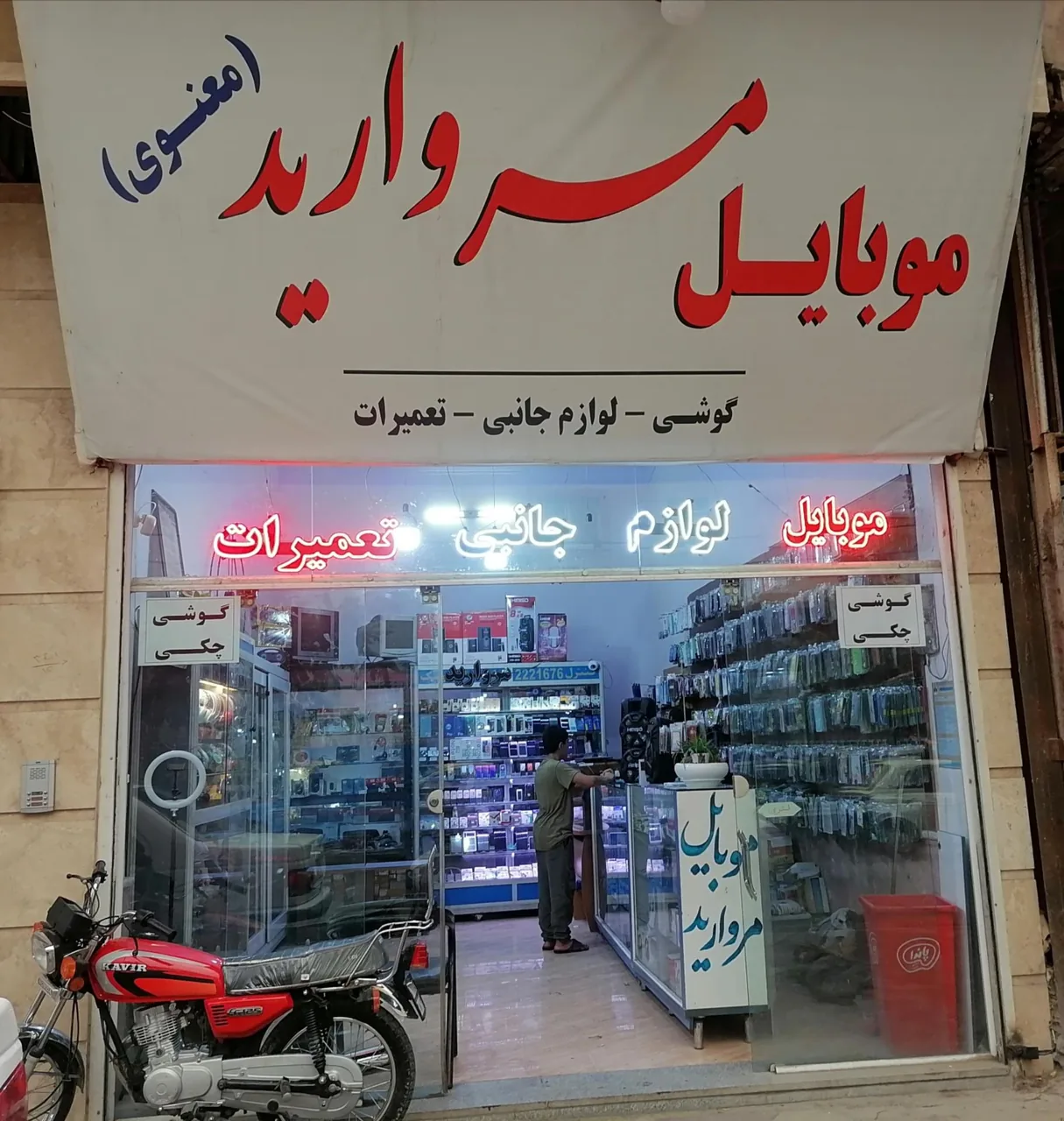 موبایل مروارید - تصویر 3
