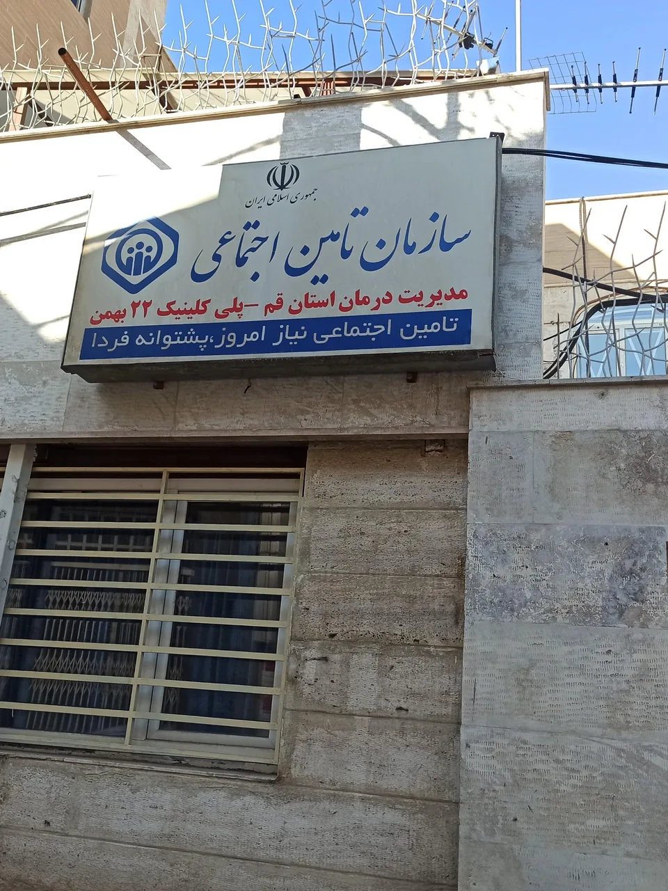 پلی کلینیک تامین اجتماعی 22 بهمن - تصویر 2