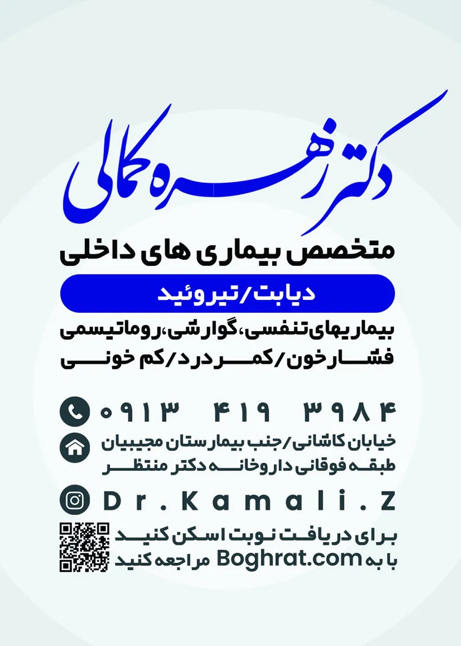 دکتر زهره کمالی (متخصص داخلی) - پزشک عمومی در یزد - تصویر 2