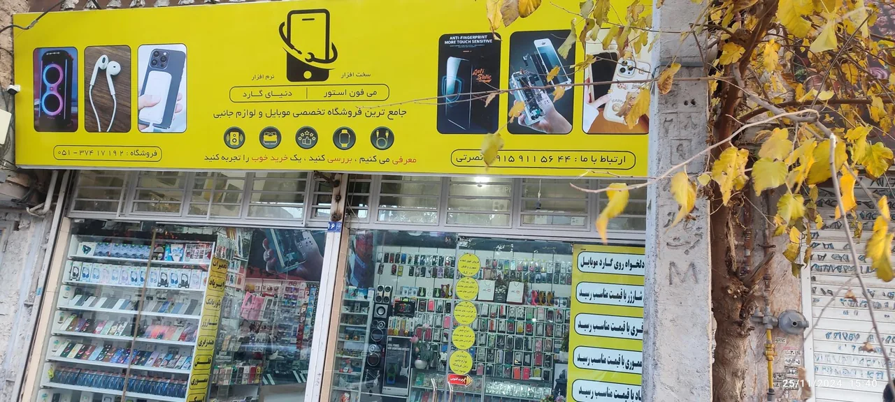 می فون استور