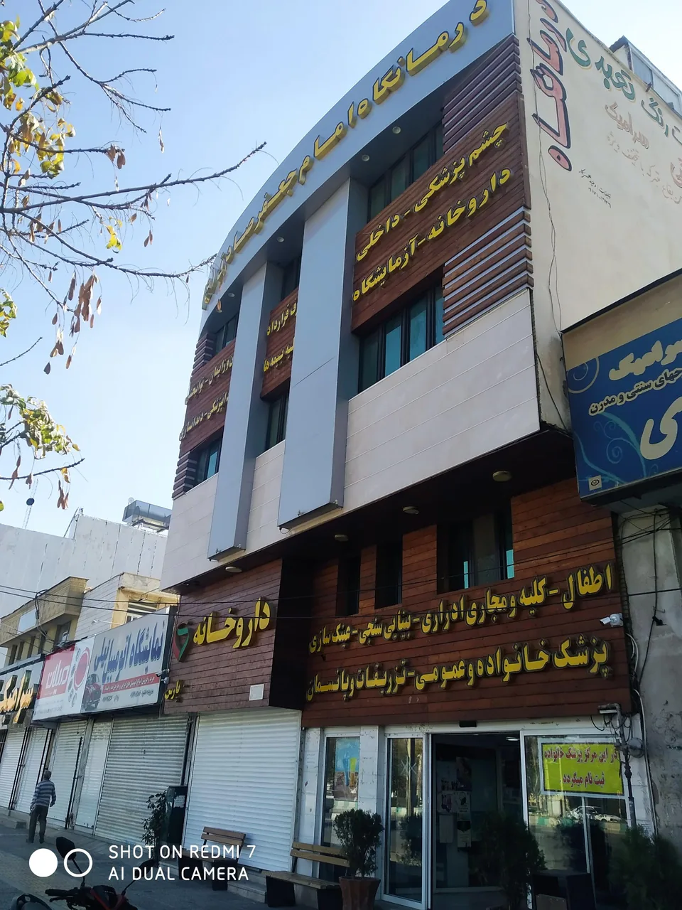 درمانگاه امام جعفر صادق