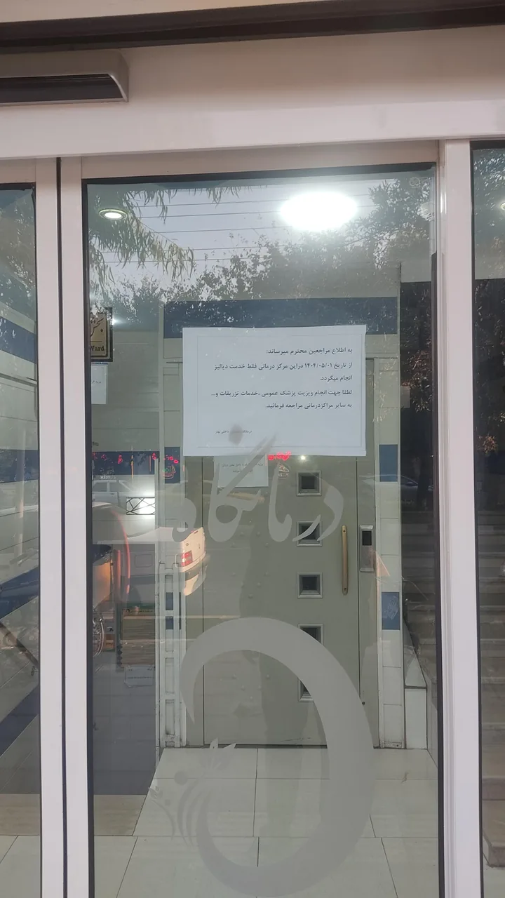 درمانگاه تخصصی بهار - تصویر 3