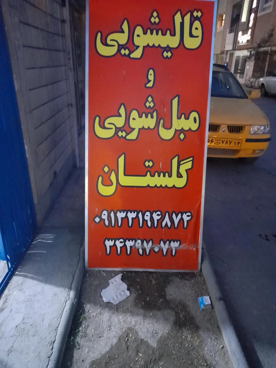 قالیشویی گلستان - تصویر 2