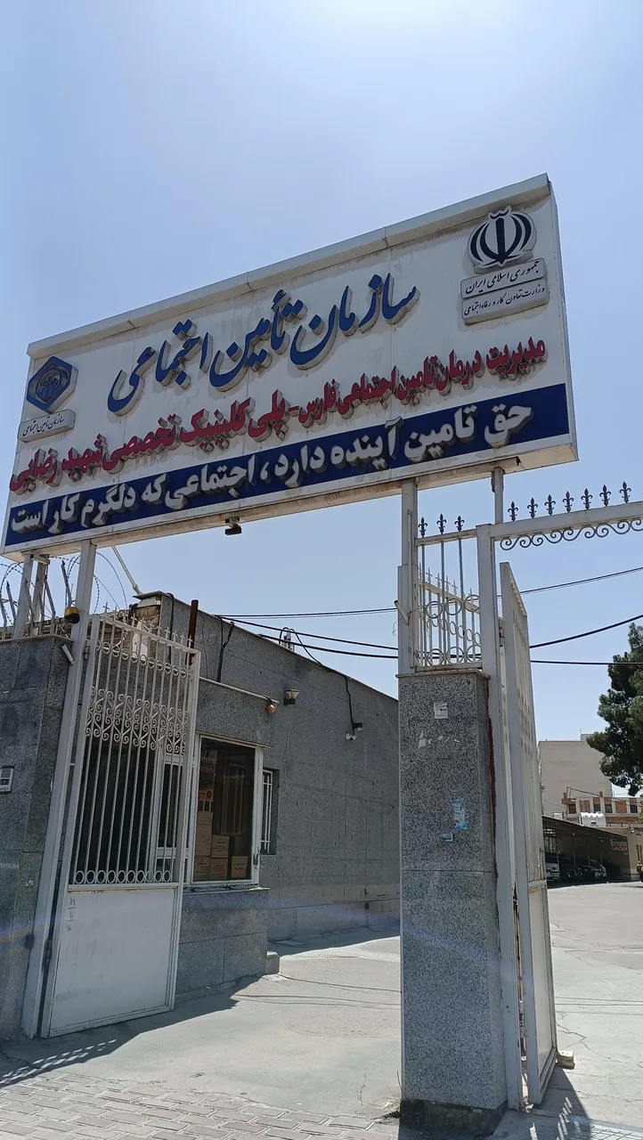 بیمارستان و پلی کلینیک شهید رضایی