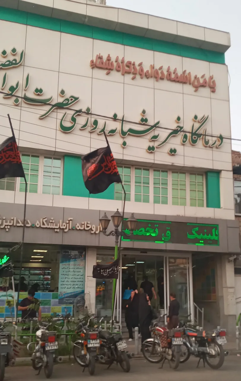درمانگاه شبانه روزی حضرت ابولفضل (ع) - تصویر 2
