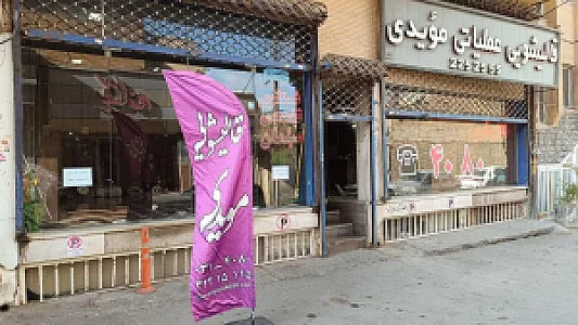 قالیشویی مویدی