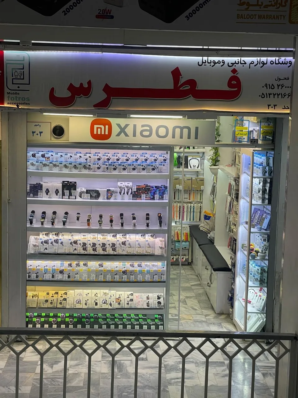 فروشگاه فطرس همراه - تصویر 2