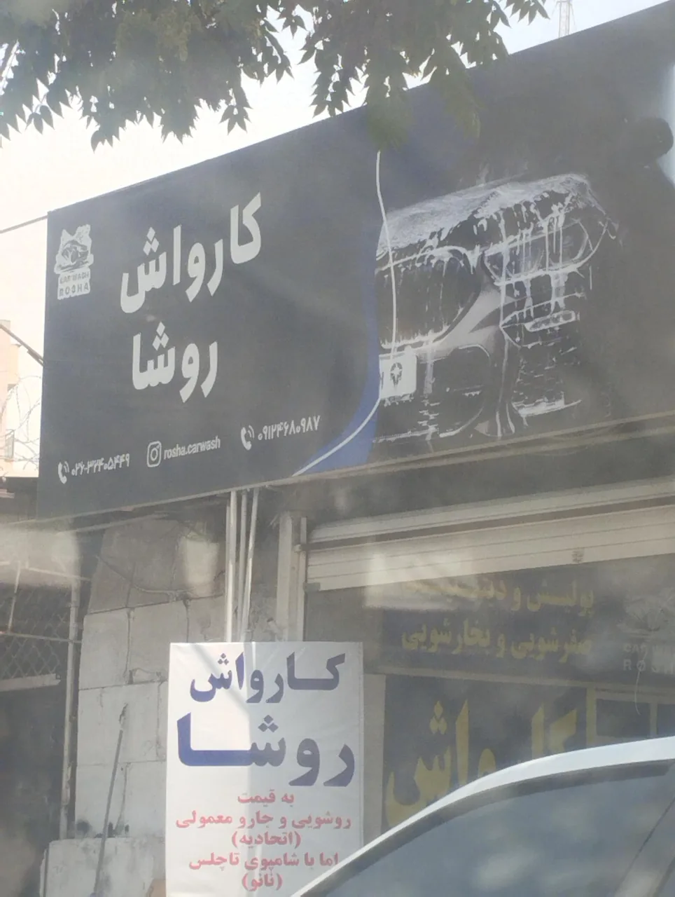 کارواش روشا - تصویر 2