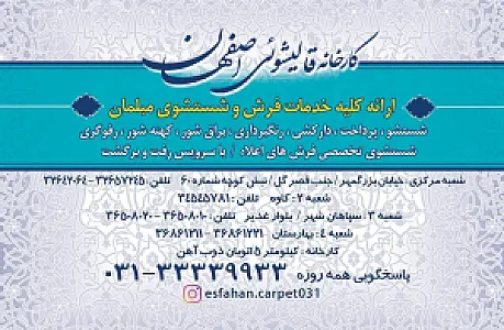 قالی شویی اصفهان