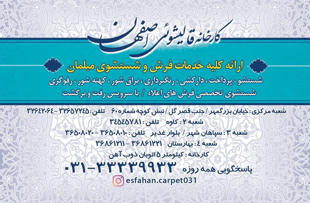قالی شویی اصفهان