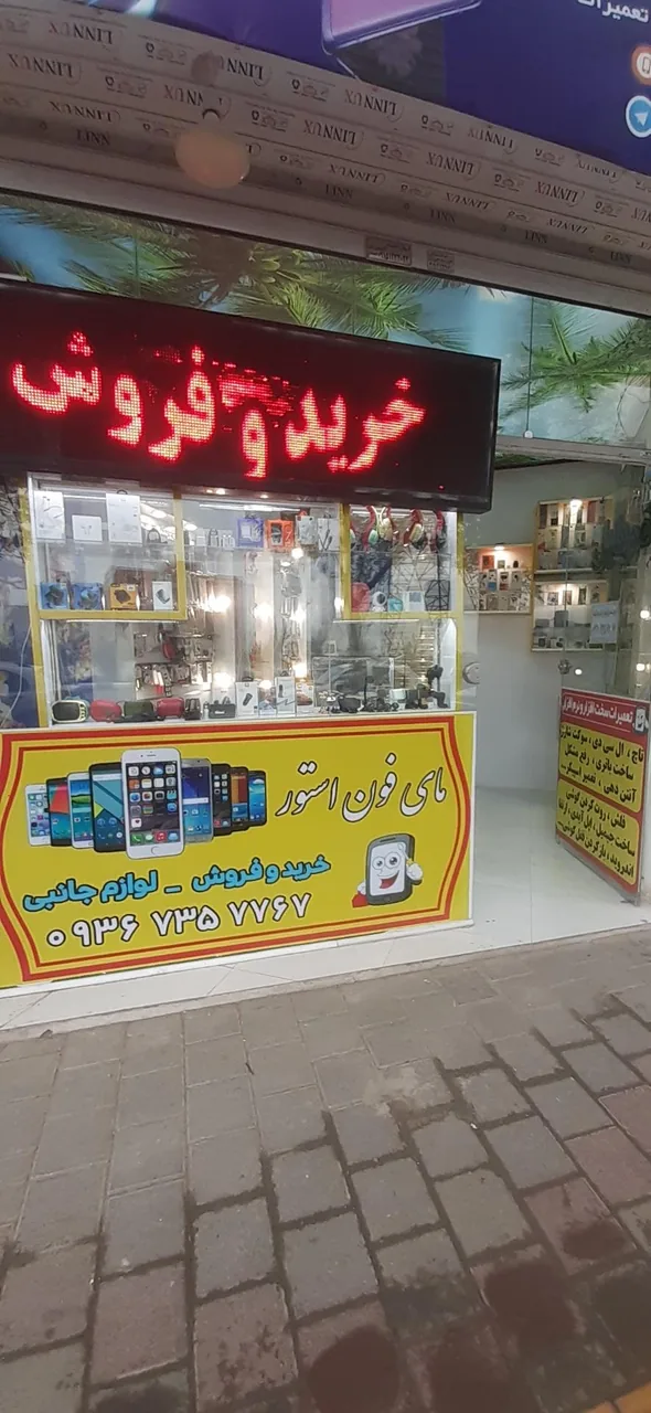 موبایل مای فون - تصویر 2