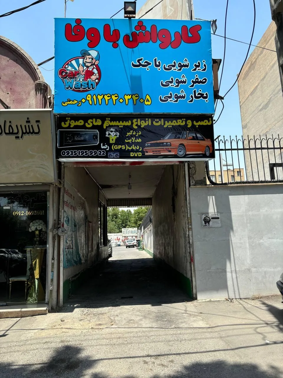 کارواش باوفا - تصویر 2