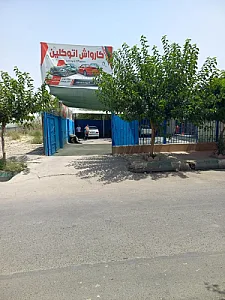 کارواش اتوکلین