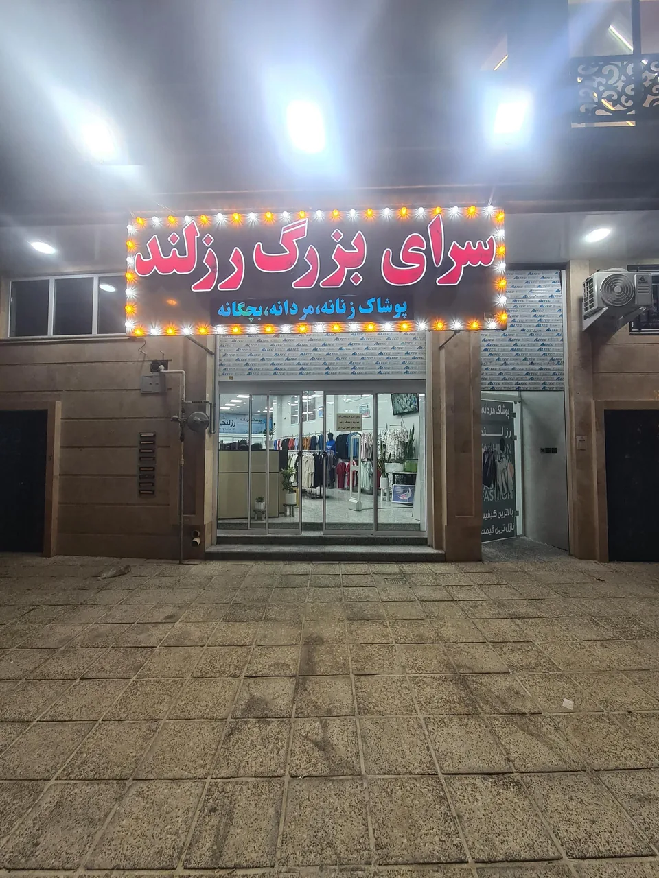 پوشاک مردانه رزلند شعبه ۱ - تصویر 3