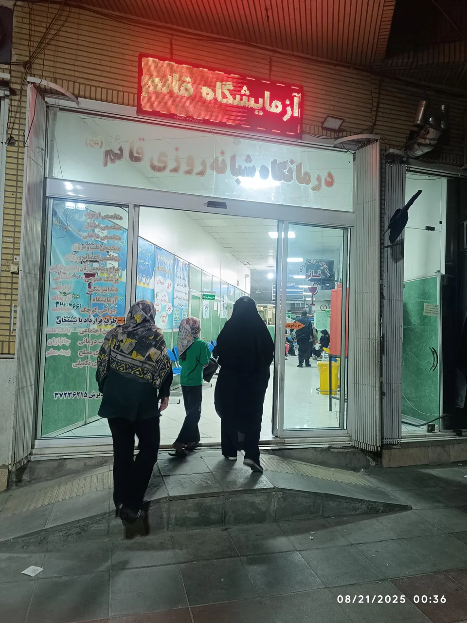 درمانگاه شبانه روزی قائم - تصویر 2