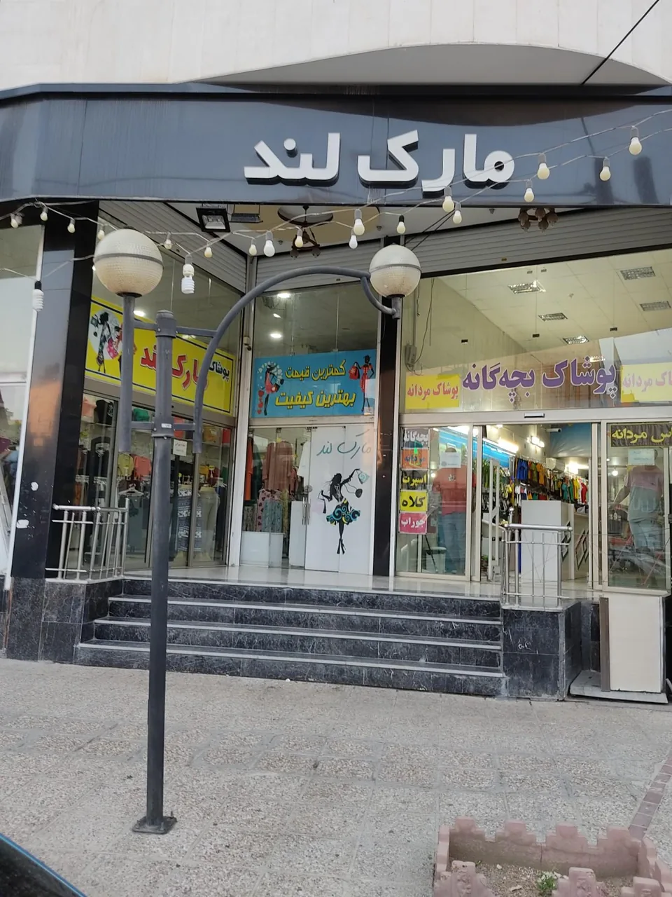 فروشگاه پوشاک مارک لند - تصویر 2
