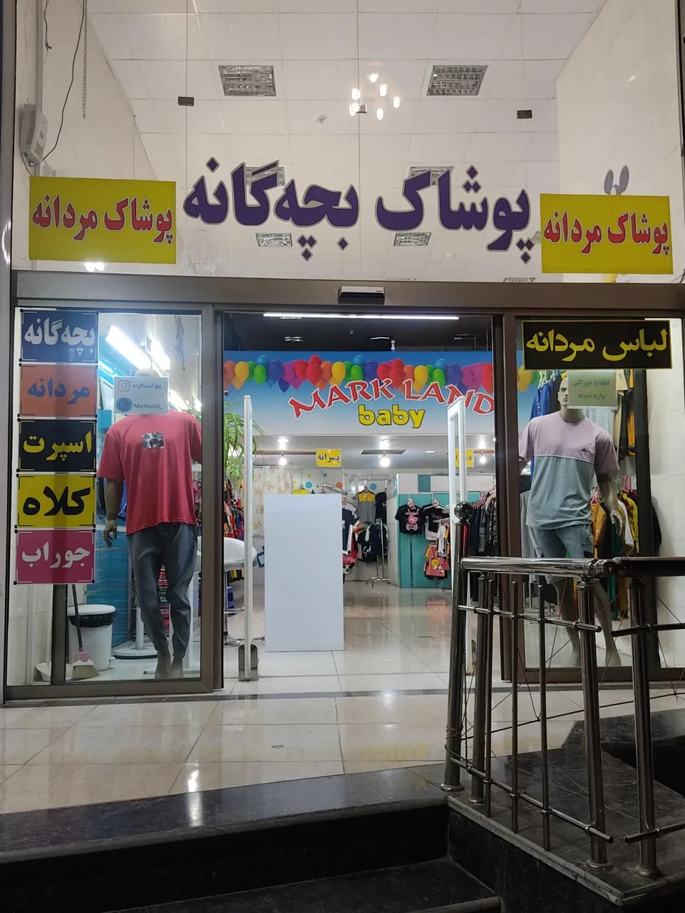 فروشگاه پوشاک مارک لند - تصویر 4