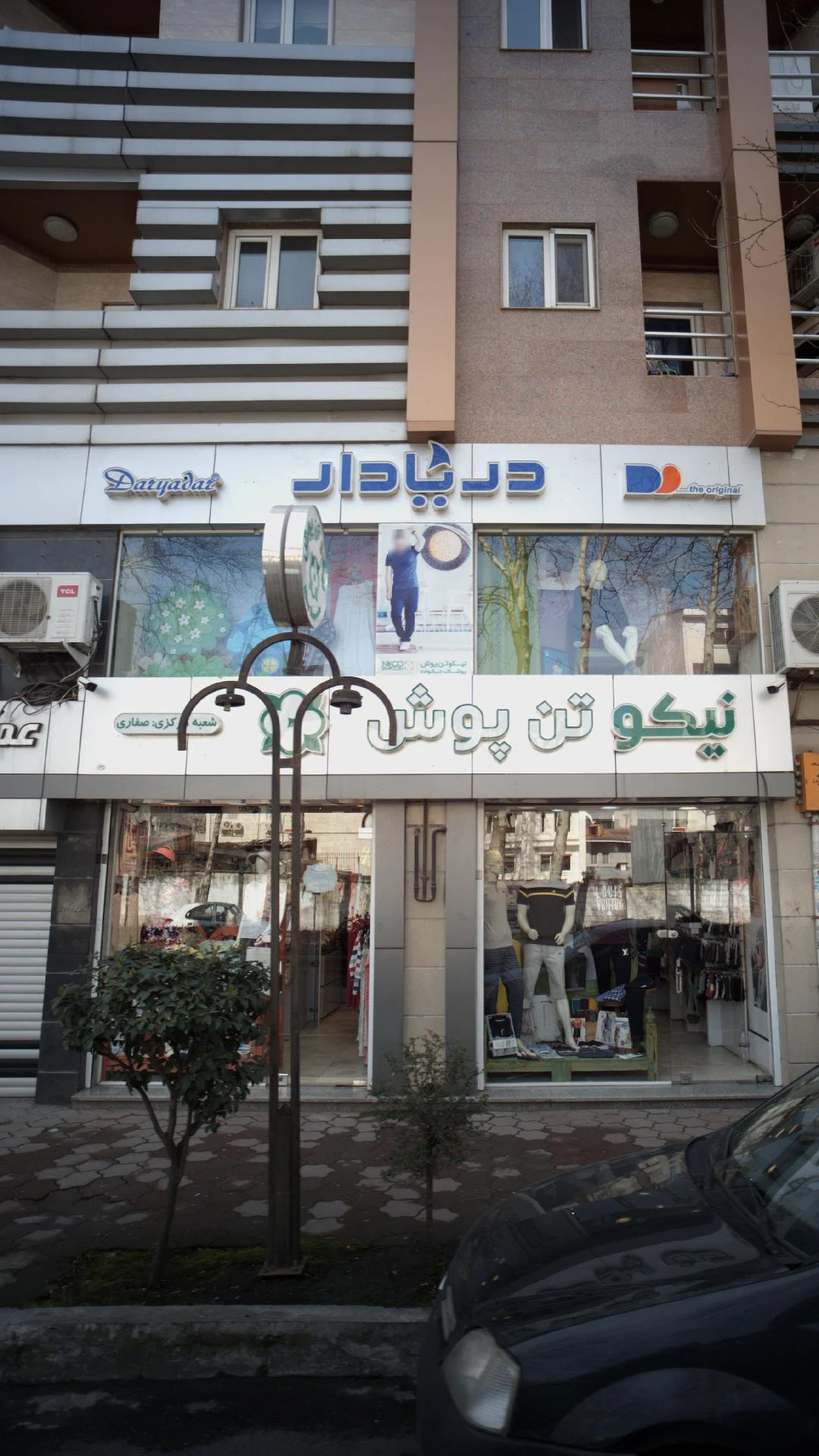 نیکو تن پوش