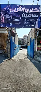 کارواش هامین