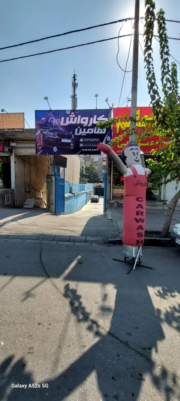 کارواش هامین - تصویر 4
