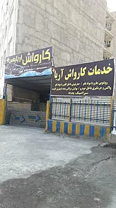کارواش آریا پلاس+