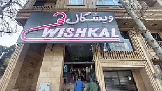 پوشاک ویشکال