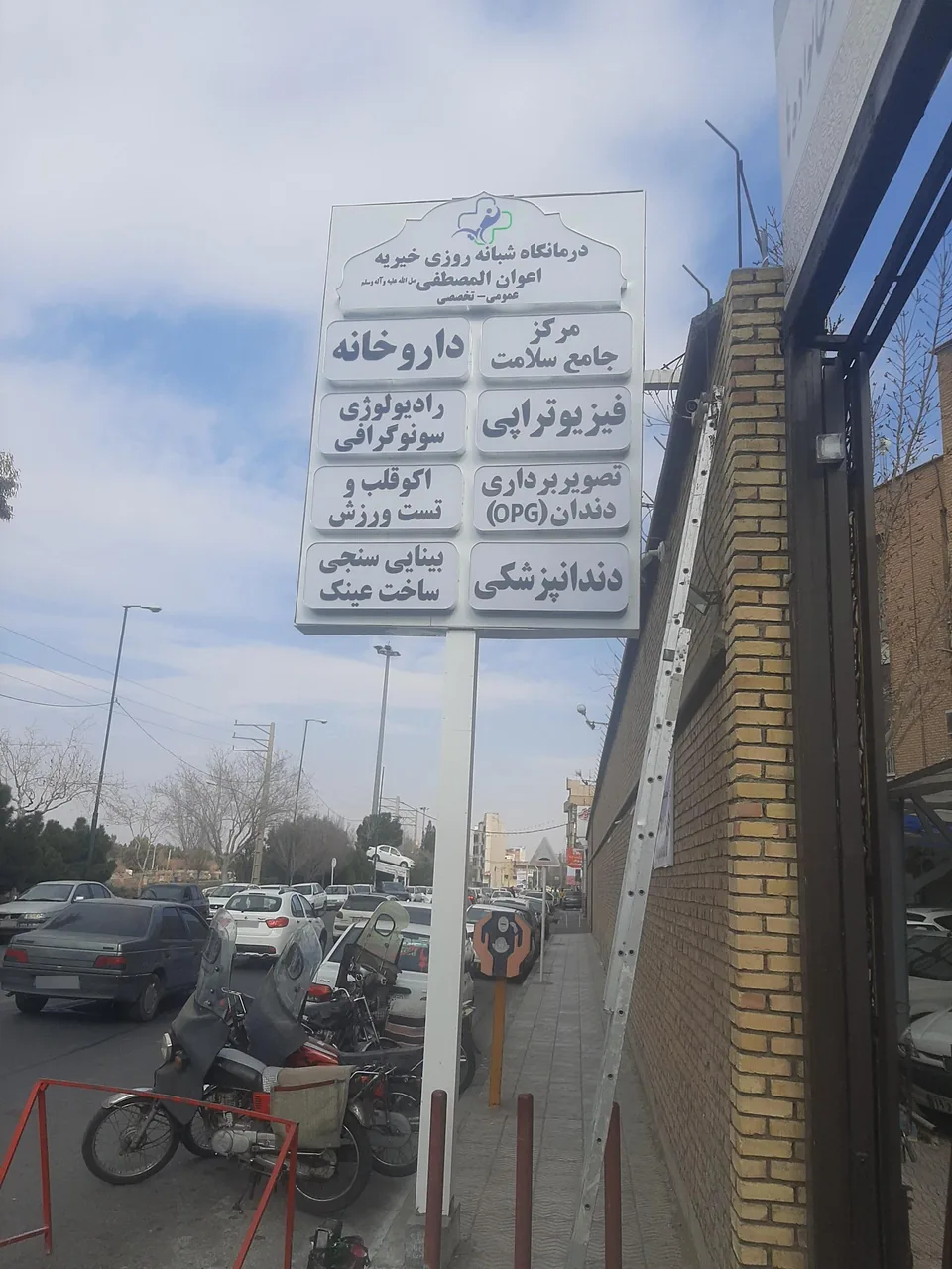 درمانگاه شبانه روزی خیریه اعوان المصطفی - تصویر 3