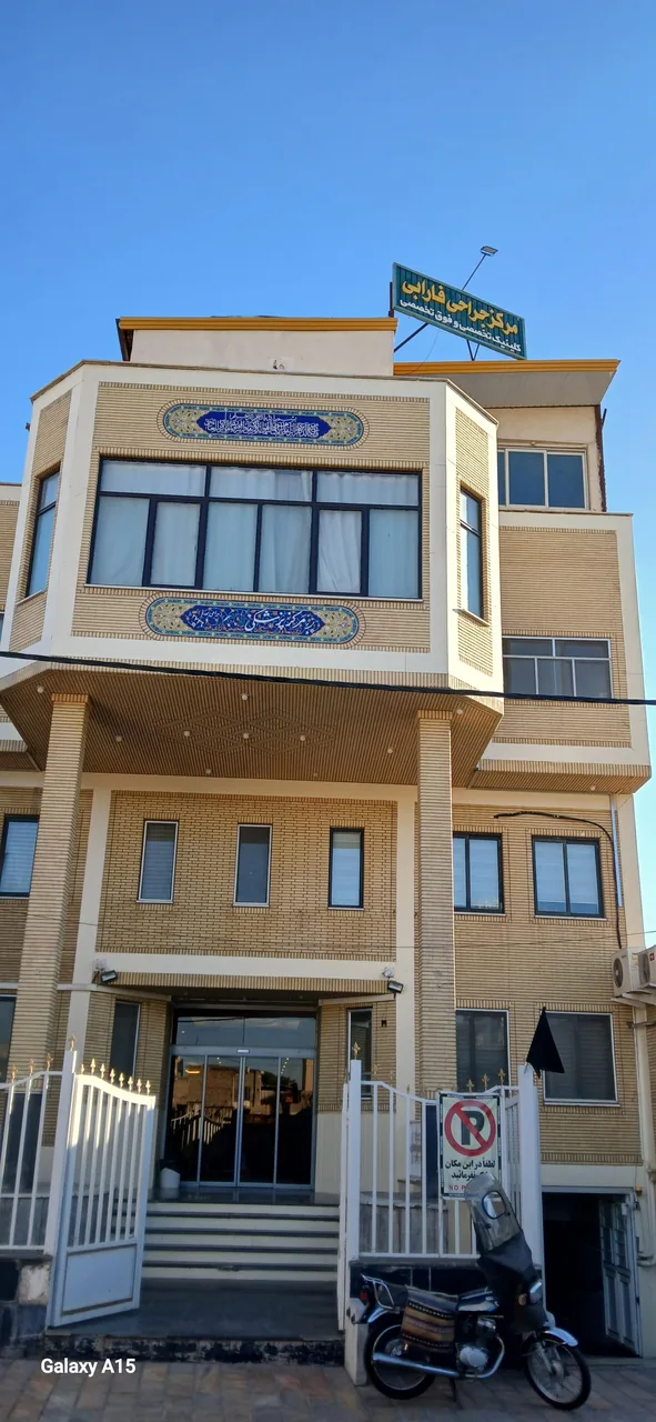 کلینیک جراحی محدود فارابی