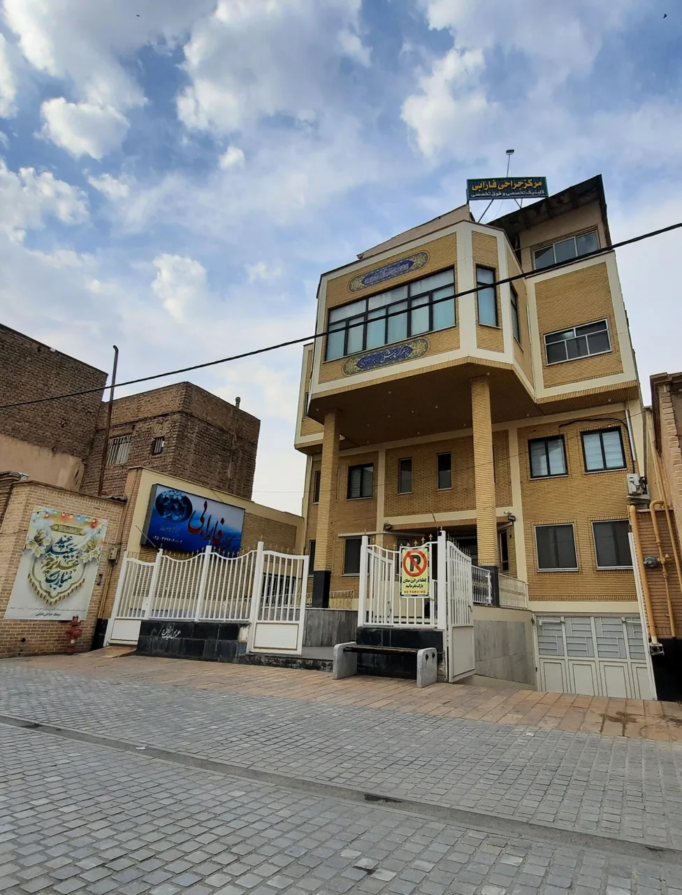 کلینیک جراحی محدود فارابی - تصویر 2