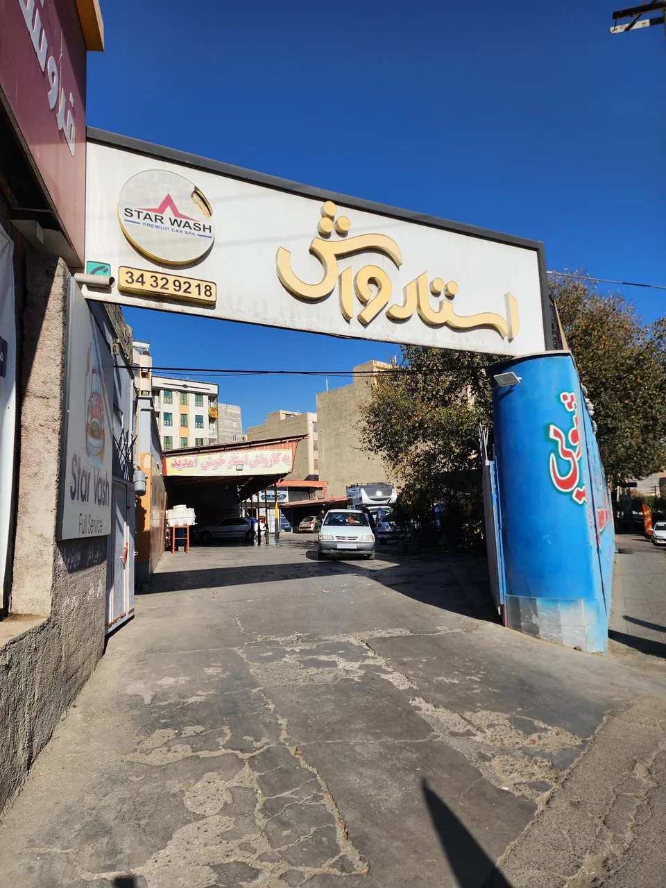 استارواش - تصویر 2
