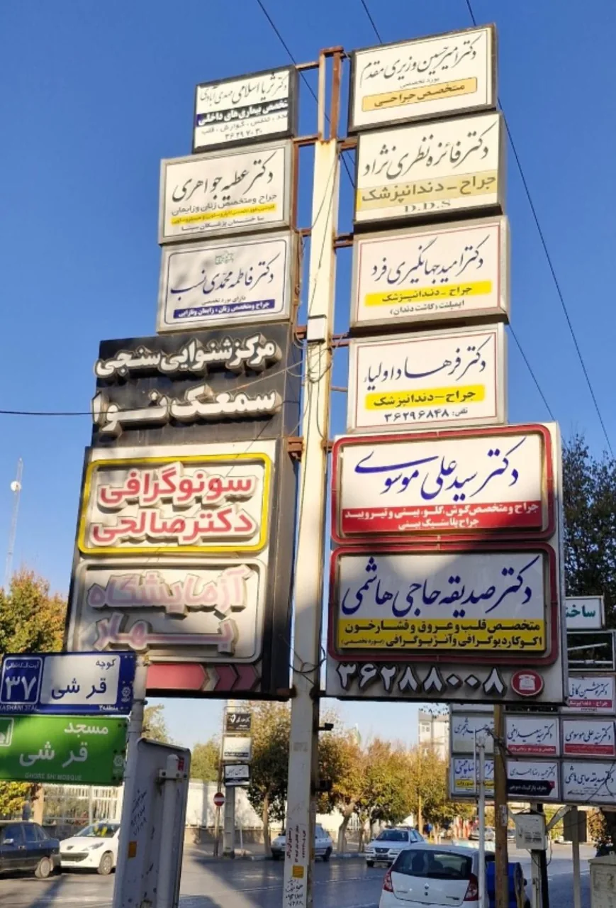 دکتر صدیقه حاجی هاشمی(متخصص قلب و عروق) - پزشک عمومی در یزد - تصویر 4