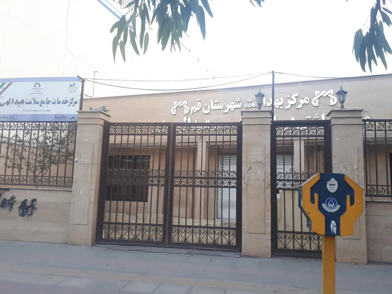 درمانگاه عبدالهی - تصویر 2