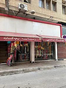 پوشاک ارزانی شیراز