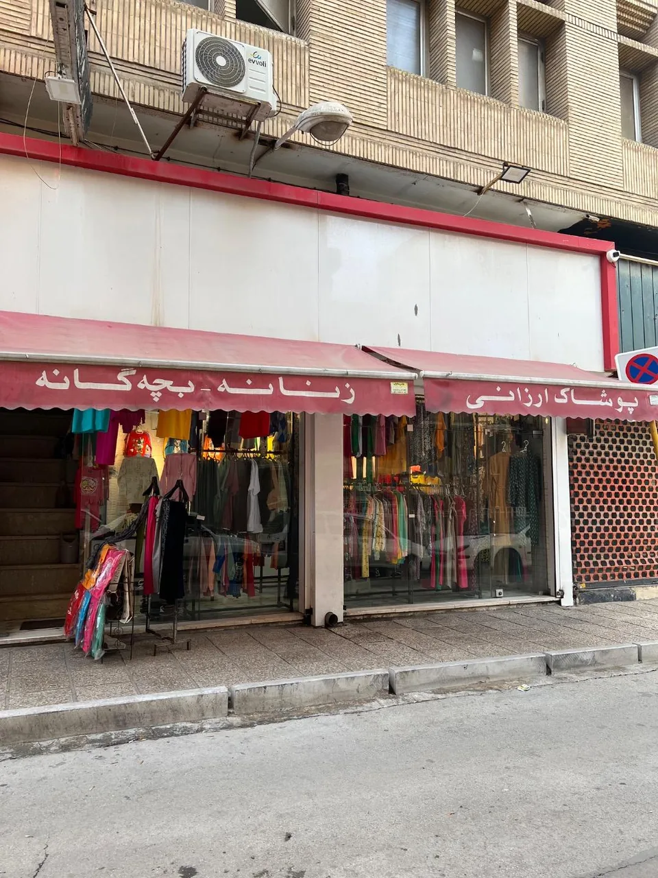 پوشاک ارزانی شیراز