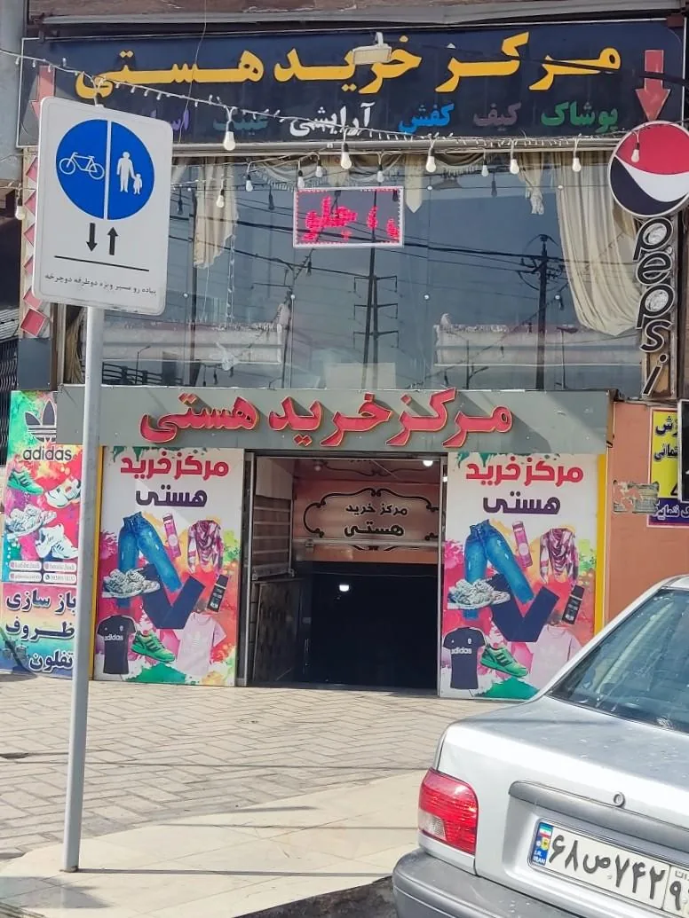 تولیدی پوشاک شیراز - تصویر 3