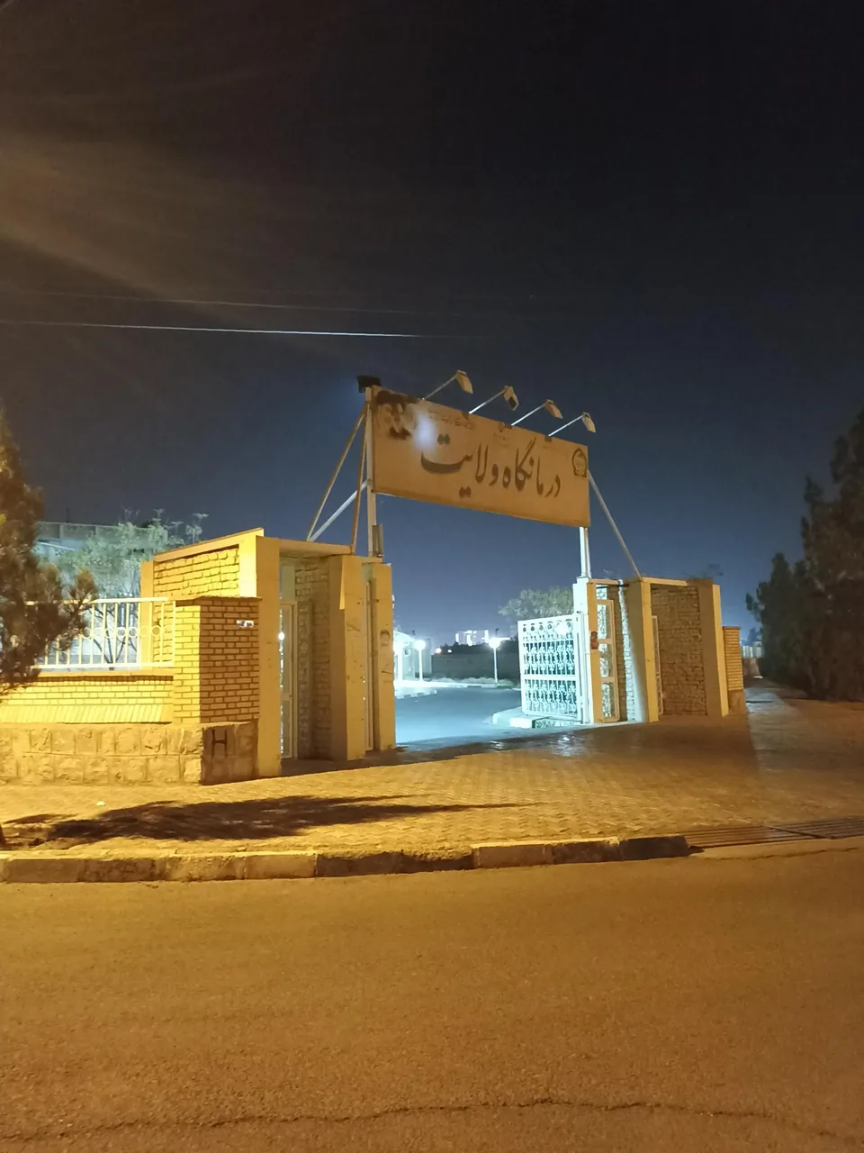 درمانگاه ولایت
